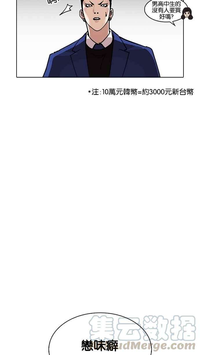 看脸时代第218话 丝袜