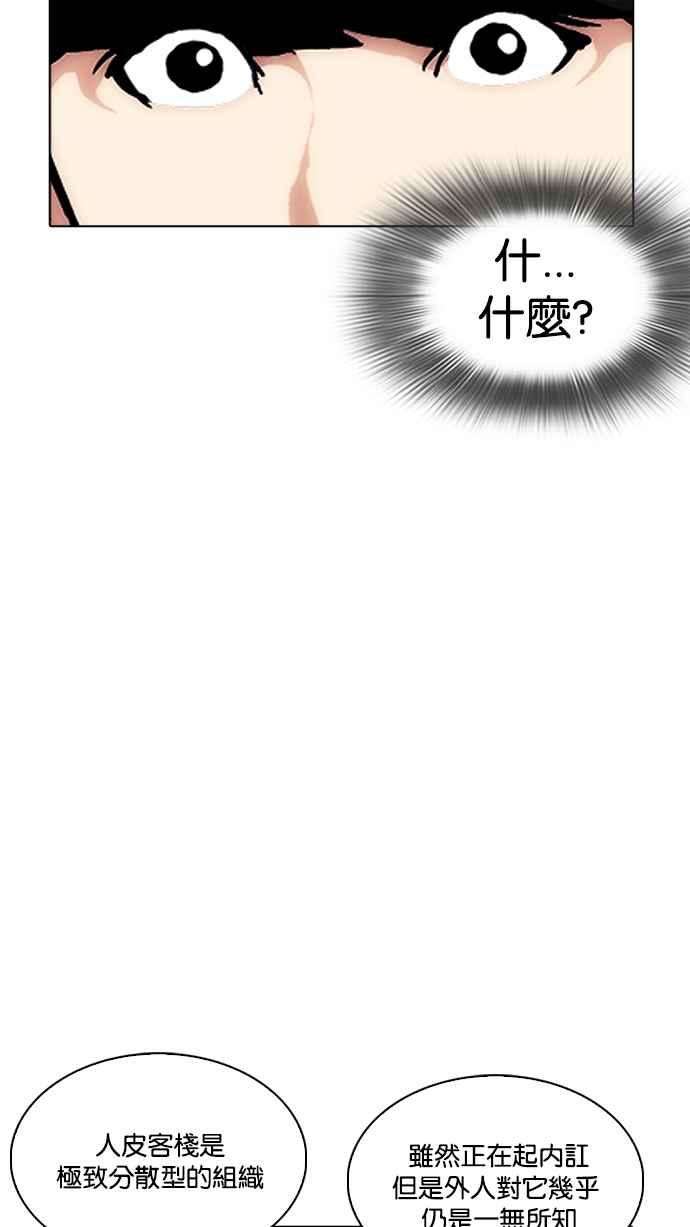 看脸时代第218话 丝袜