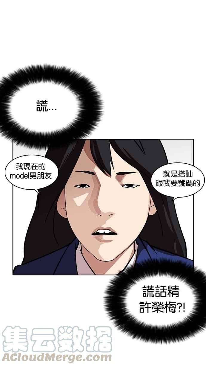 看脸时代第218话 丝袜