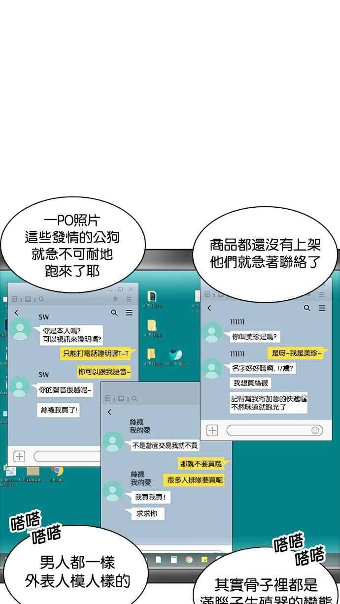 看脸时代第218话 丝袜