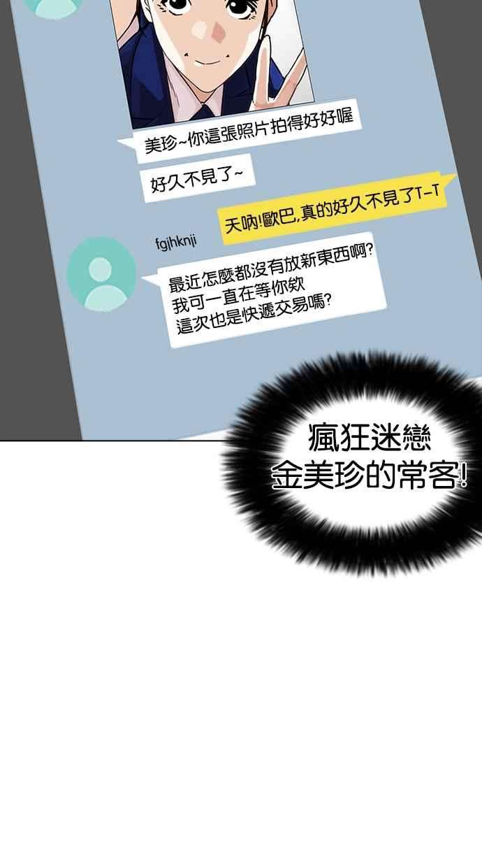 看脸时代第218话 丝袜