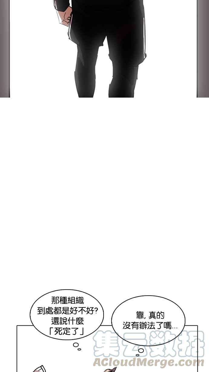 看脸时代第219话「离家出走」组织 01