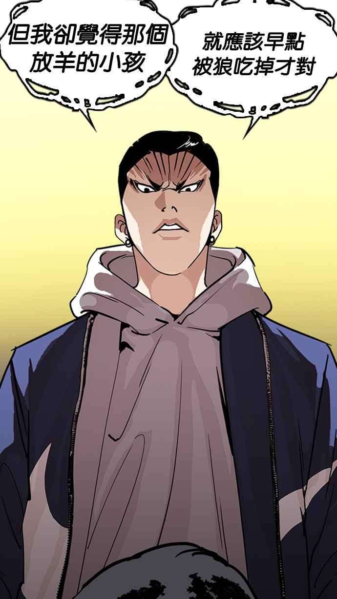 看脸时代第219话「离家出走」组织 01