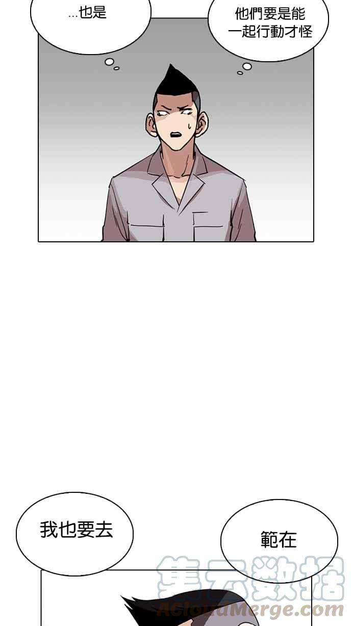 看脸时代第219话「离家出走」组织 01