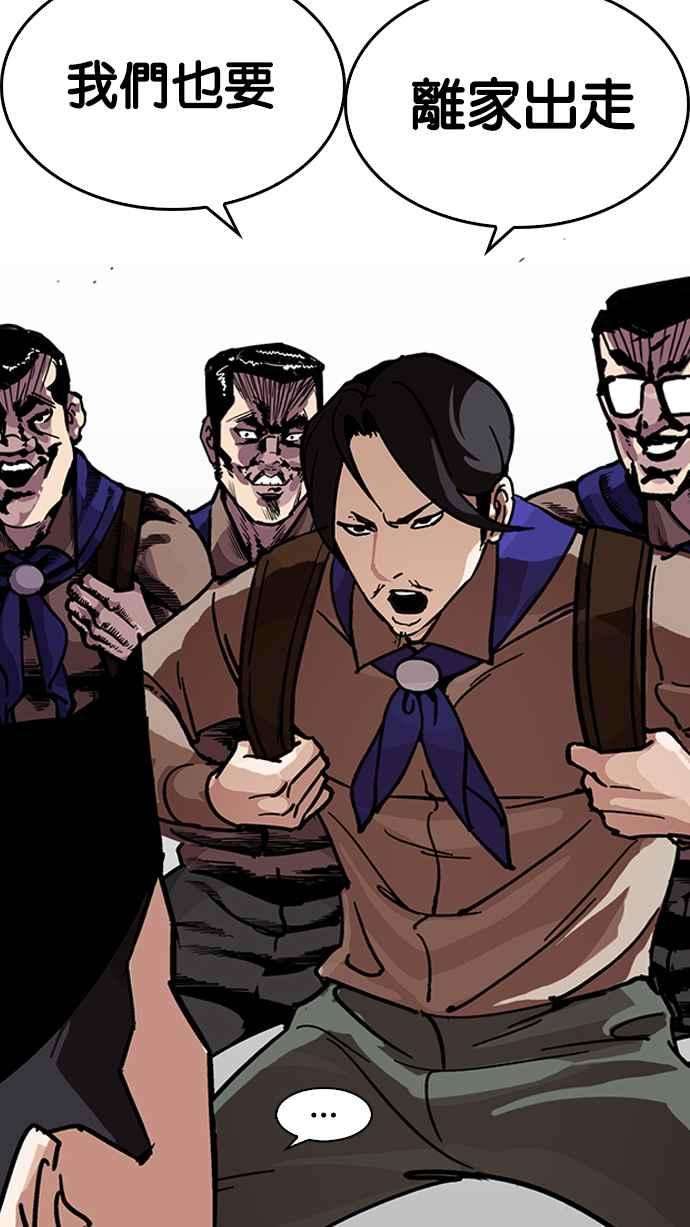 看脸时代第219话「离家出走」组织 01