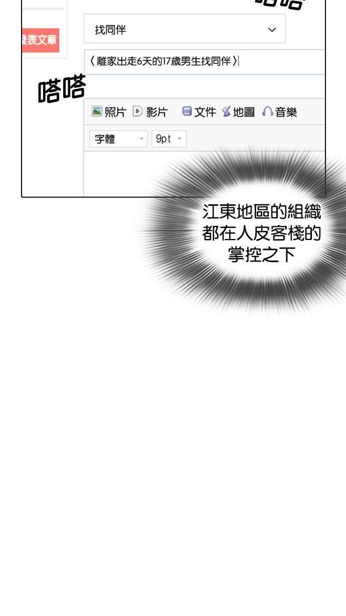 看脸时代第219话「离家出走」组织 01