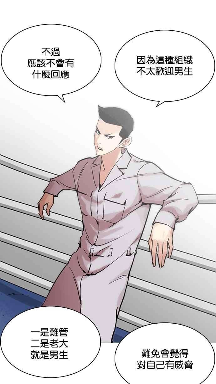 看脸时代第219话「离家出走」组织 01