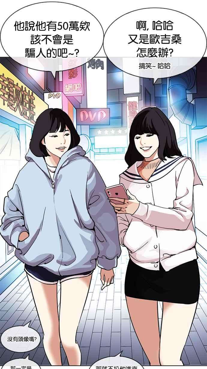 看脸时代第219话「离家出走」组织 01