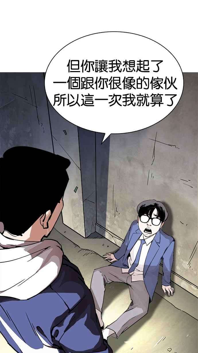 看脸时代第219话「离家出走」组织 01