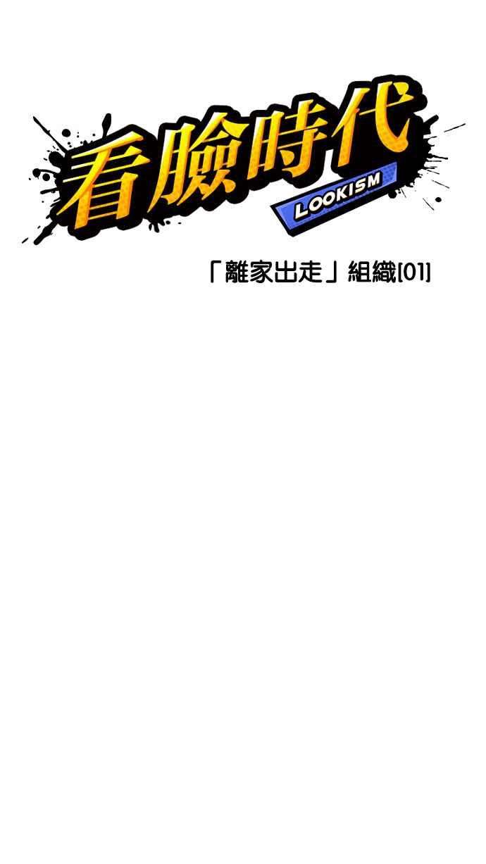 看脸时代第219话「离家出走」组织 01