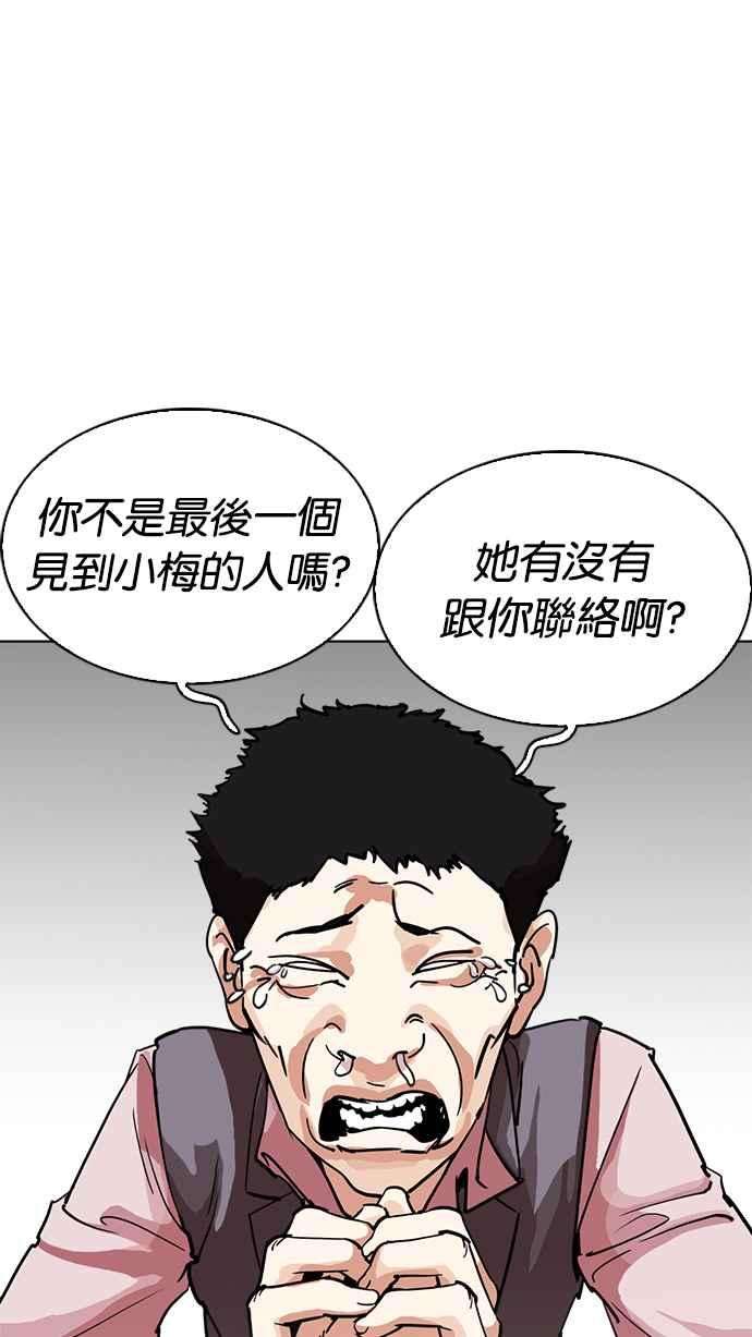 看脸时代第219话「离家出走」组织 01