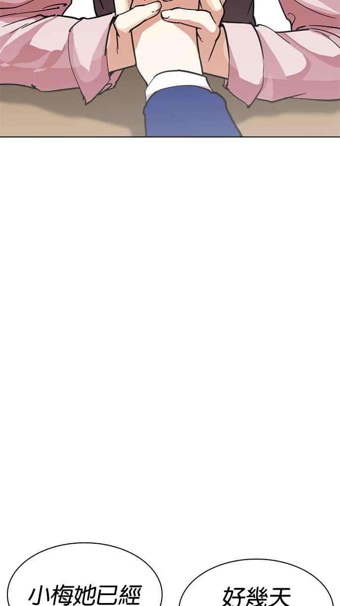 看脸时代第219话「离家出走」组织 01