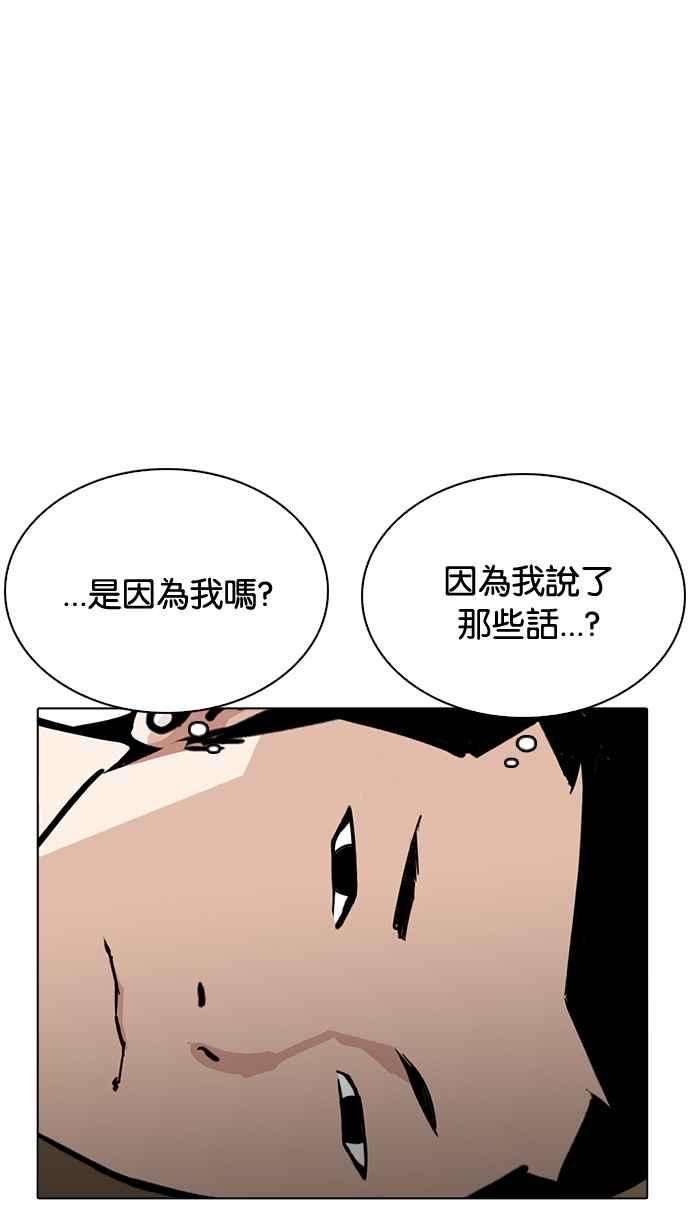 看脸时代第219话「离家出走」组织 01