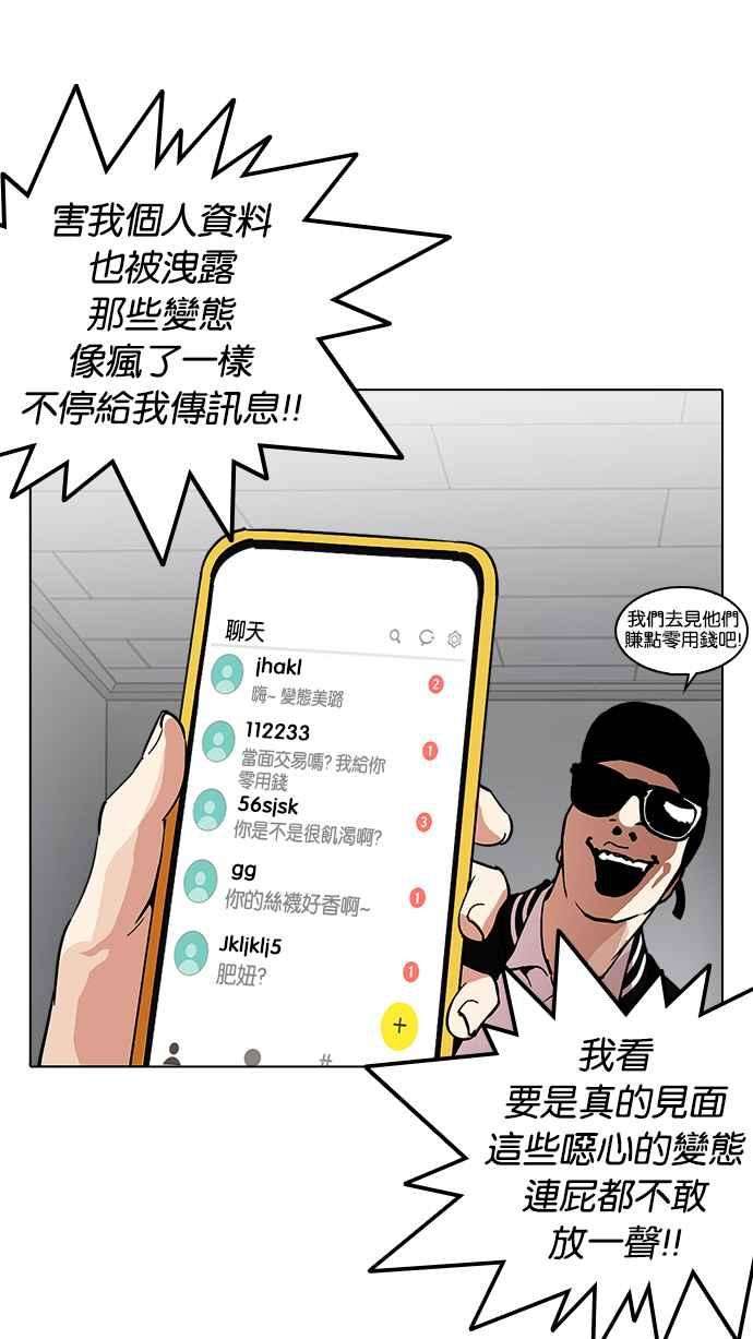 看脸时代第219话「离家出走」组织 01