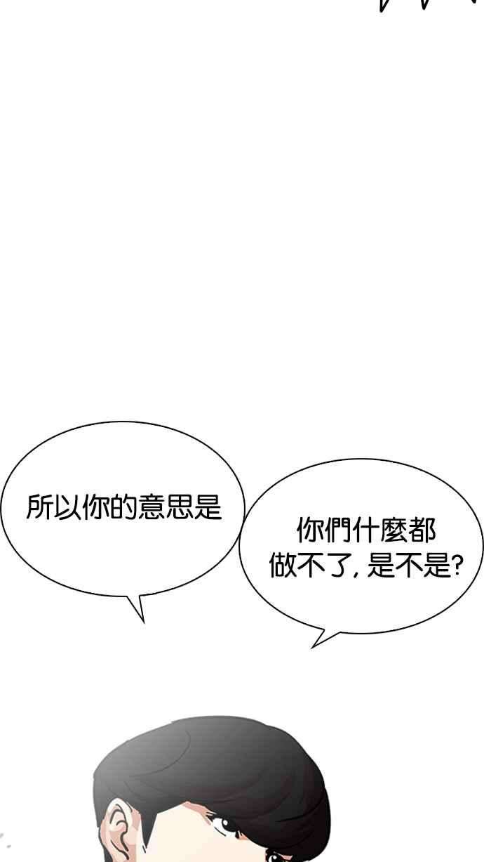 看脸时代第219话「离家出走」组织 01