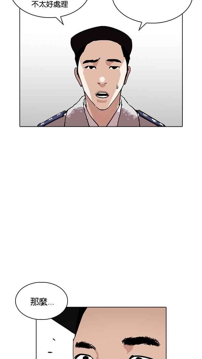 看脸时代第219话「离家出走」组织 01