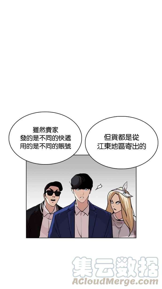 看脸时代第219话「离家出走」组织 01