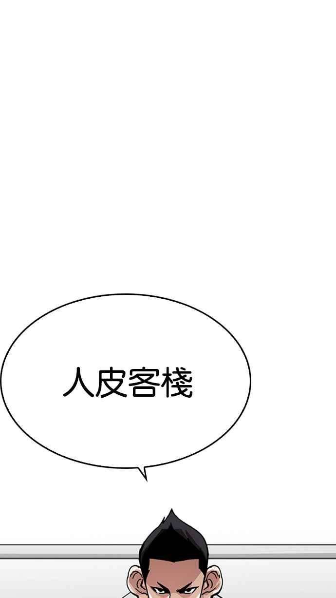 看脸时代第219话「离家出走」组织 01