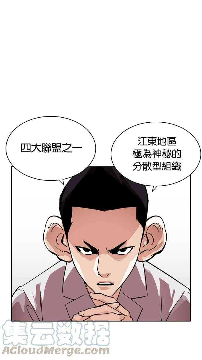 看脸时代第219话「离家出走」组织 01