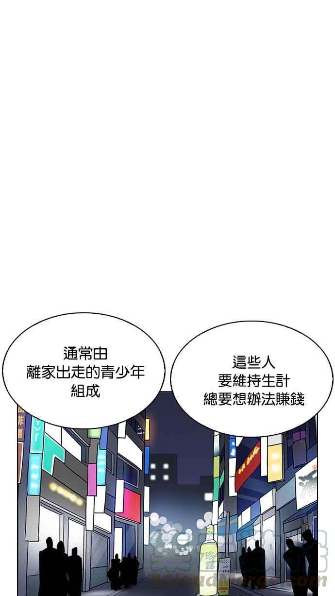 看脸时代第219话「离家出走」组织 01