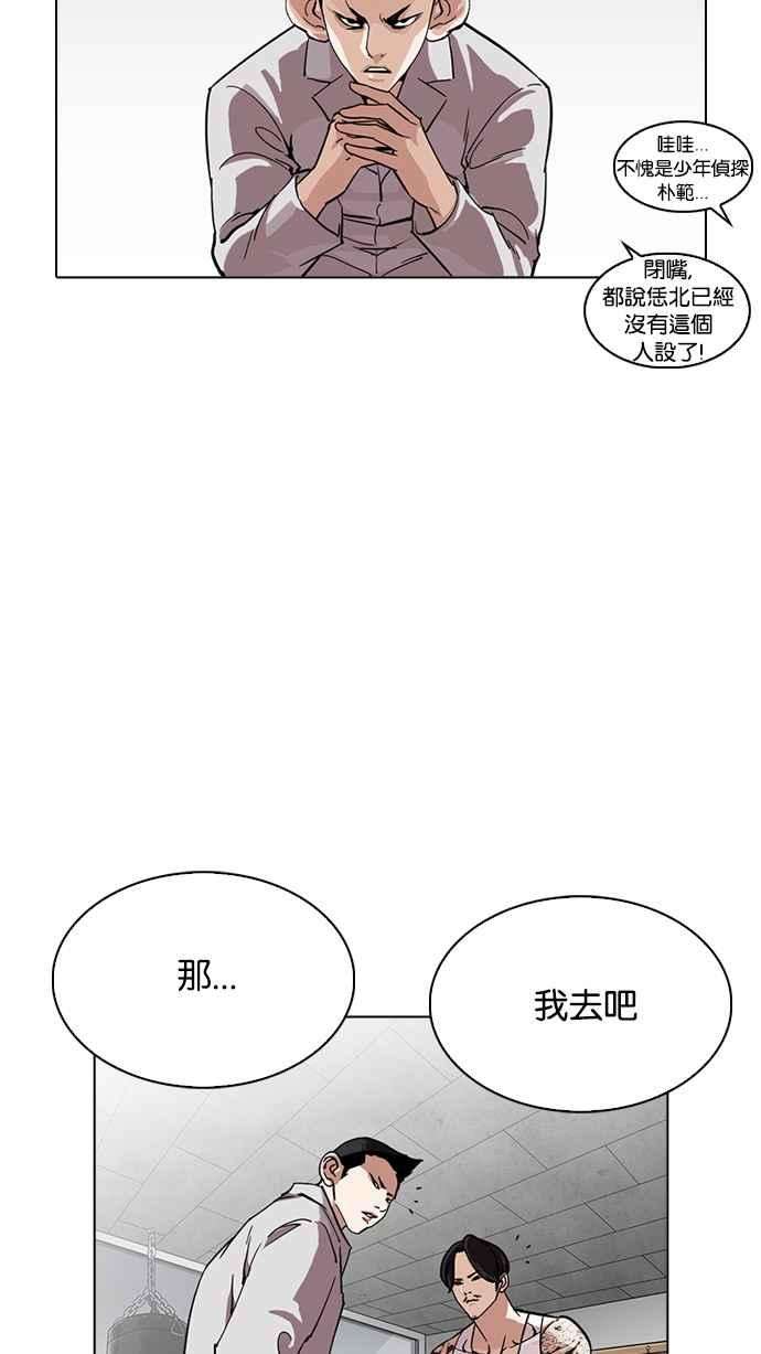 看脸时代第219话「离家出走」组织 01