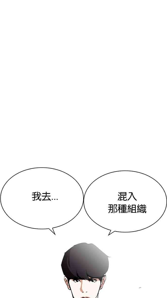 看脸时代第219话「离家出走」组织 01