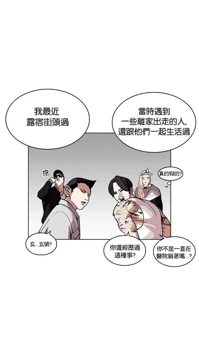 看脸时代第219话「离家出走」组织 01