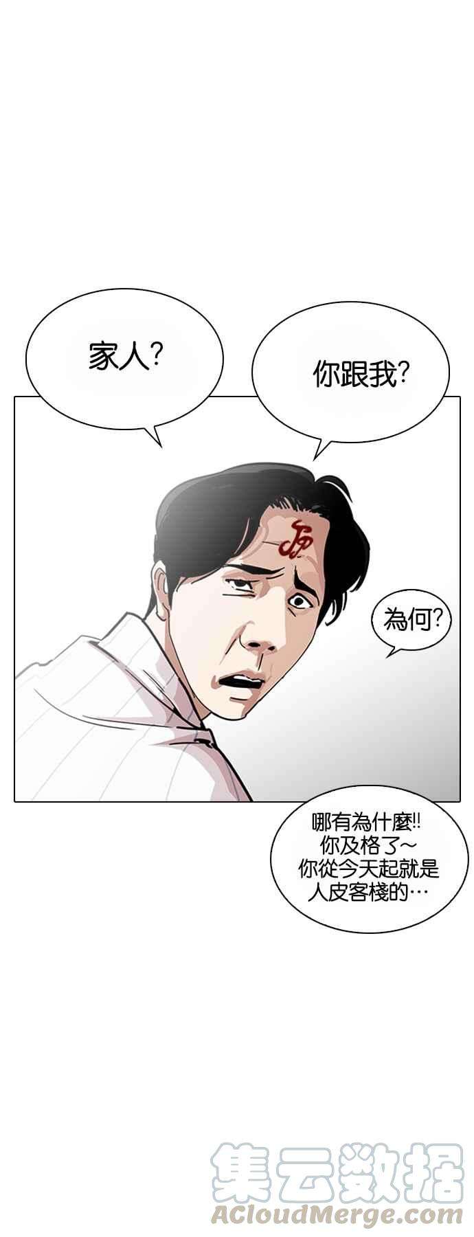 看脸时代第224话「离家出走」组织 06