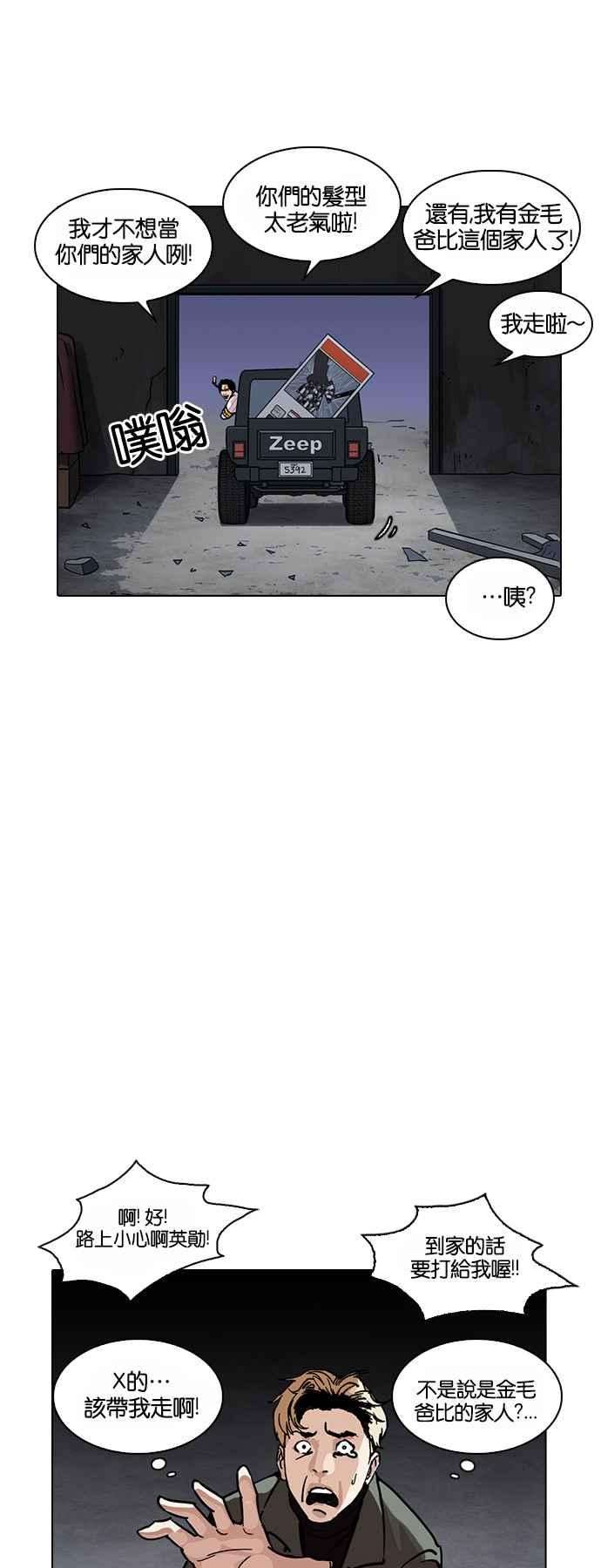 看脸时代第224话「离家出走」组织 06