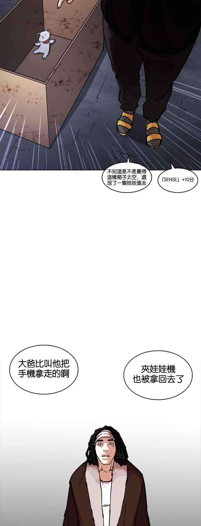 看脸时代第224话「离家出走」组织 06