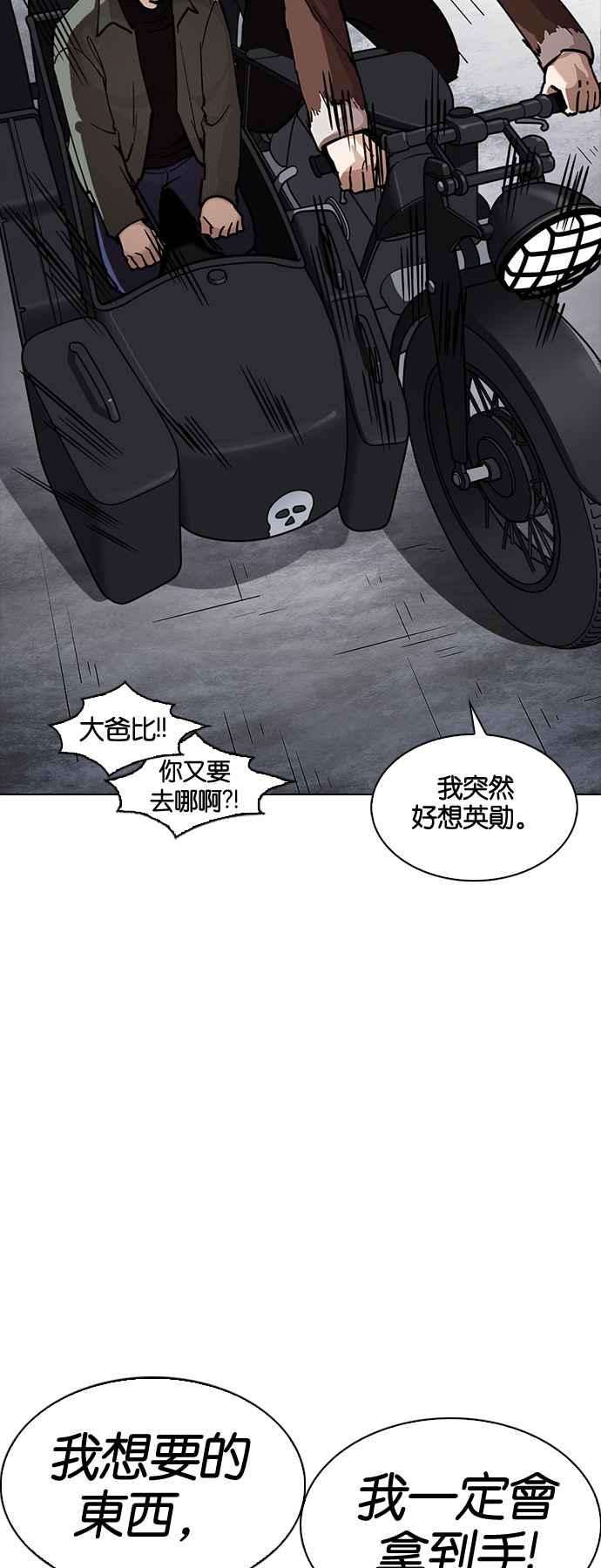 看脸时代第224话「离家出走」组织 06