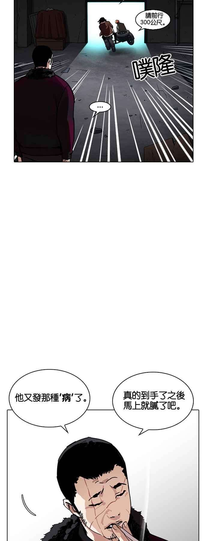 看脸时代第224话「离家出走」组织 06