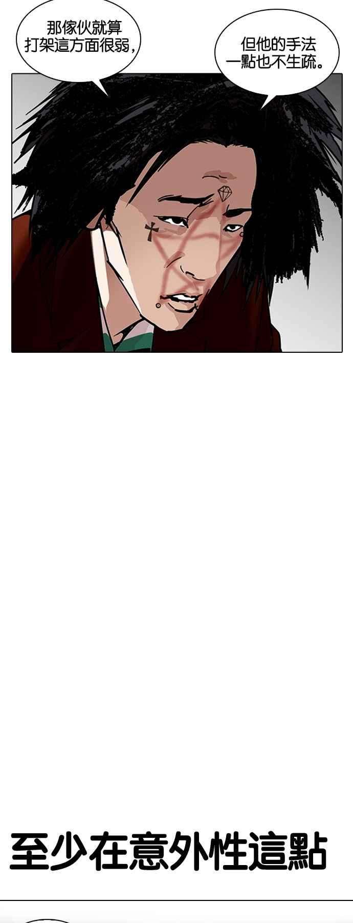 看脸时代第224话「离家出走」组织 06