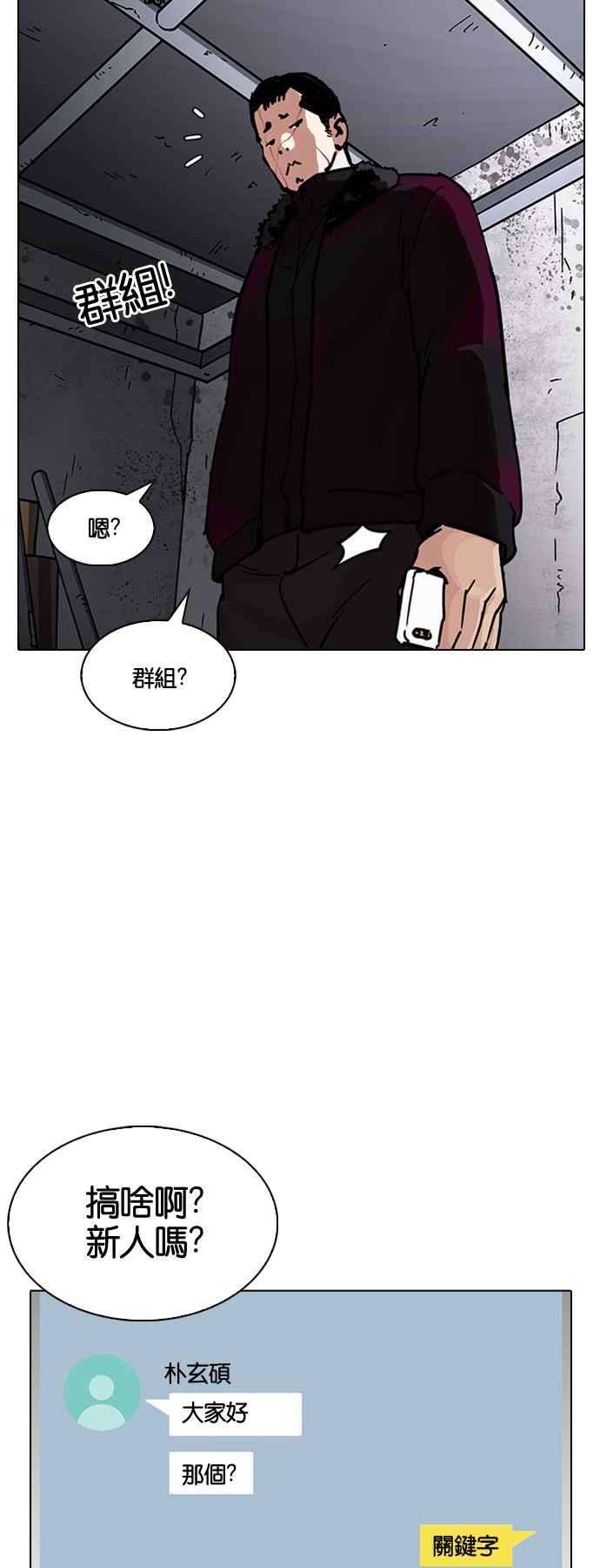 看脸时代第224话「离家出走」组织 06