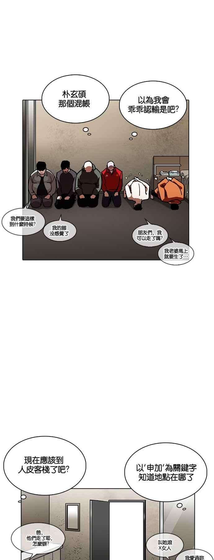 看脸时代第224话「离家出走」组织 06