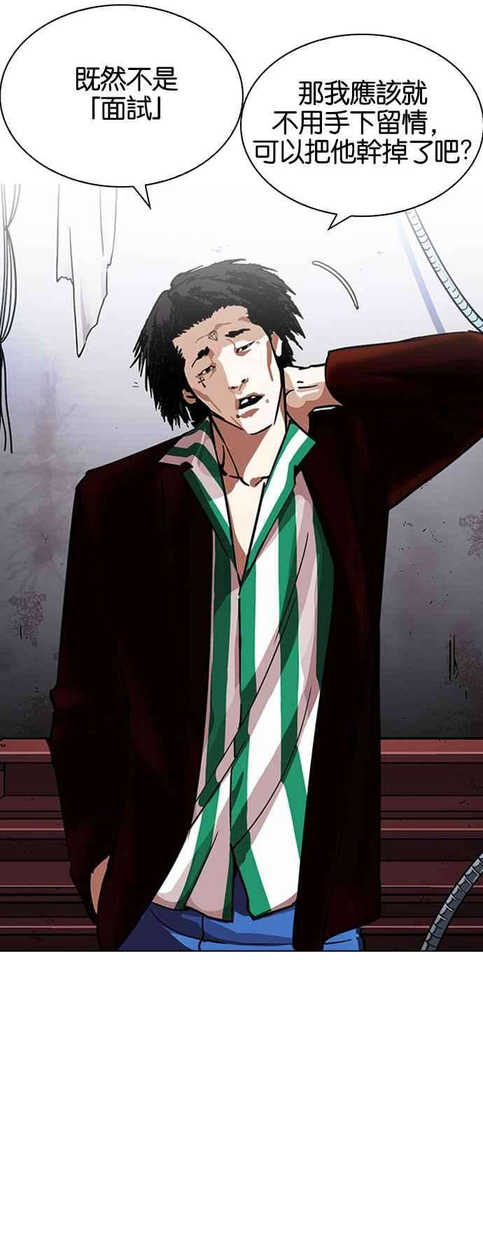 看脸时代第224话「离家出走」组织 06