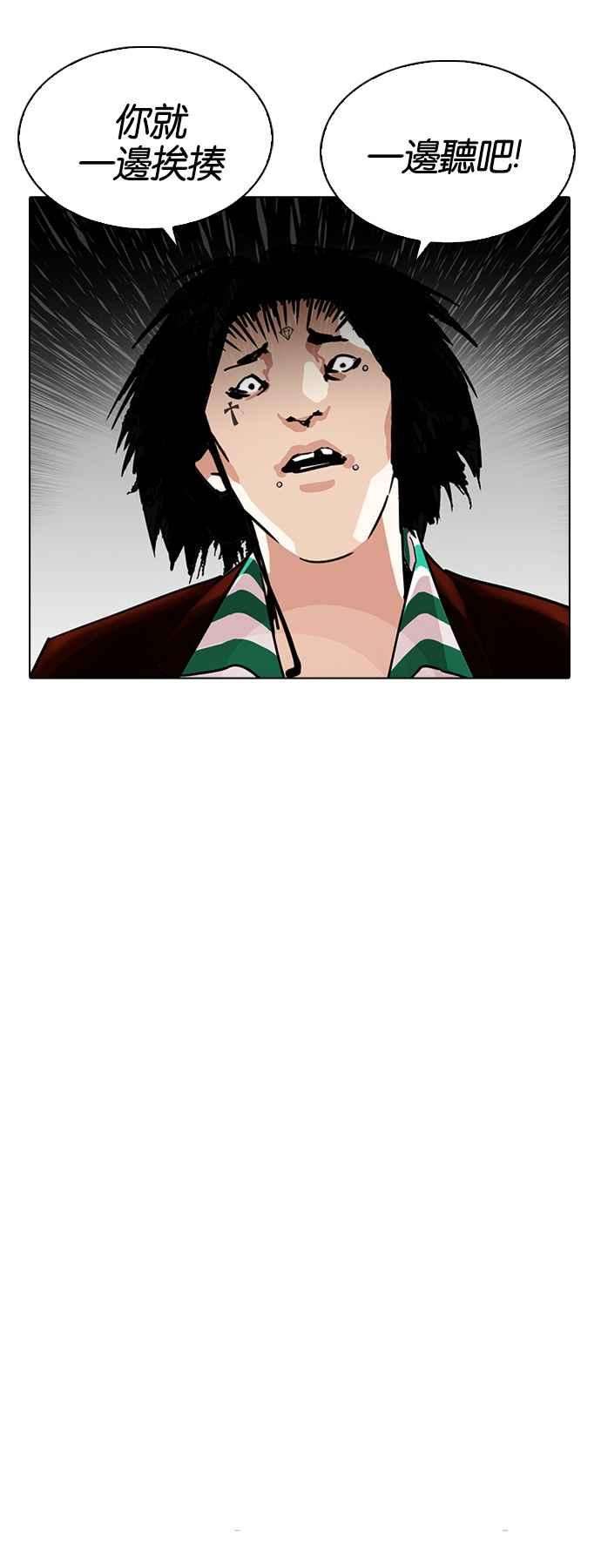 看脸时代第224话「离家出走」组织 06