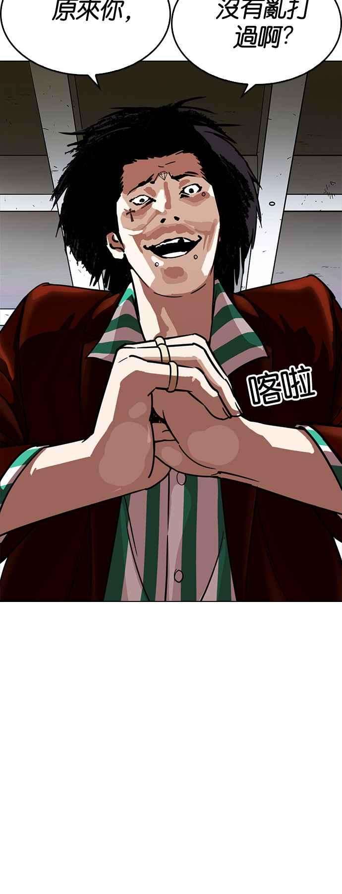 看脸时代第224话「离家出走」组织 06