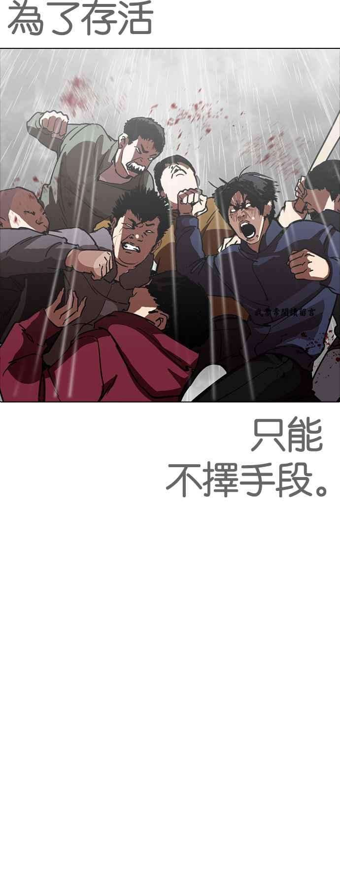 看脸时代第224话「离家出走」组织 06