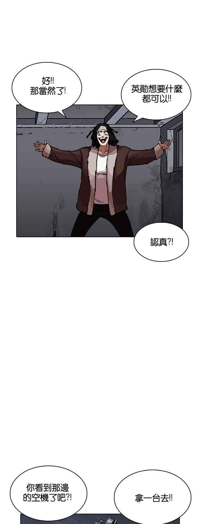 看脸时代第224话「离家出走」组织 06