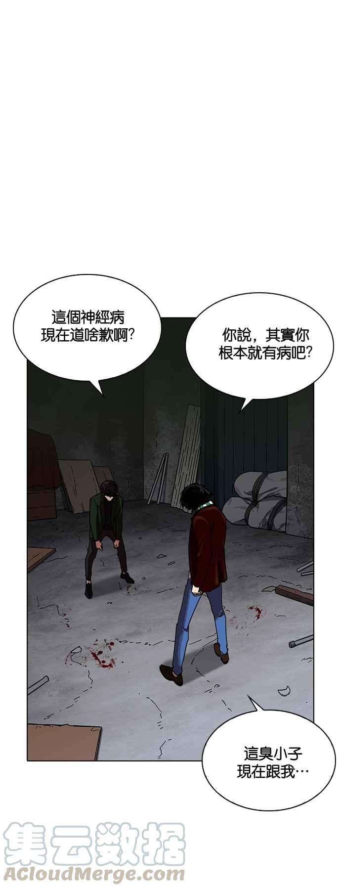 看脸时代第224话「离家出走」组织 06