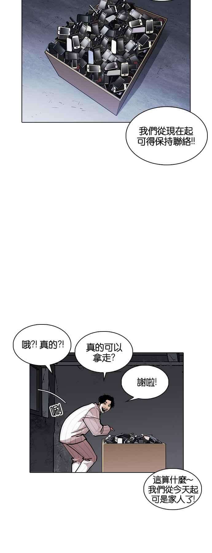 看脸时代第224话「离家出走」组织 06