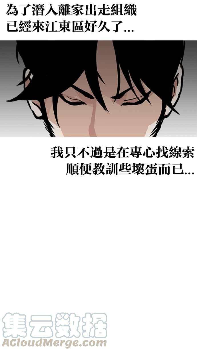 看脸时代第226话「离家出走」组织 08