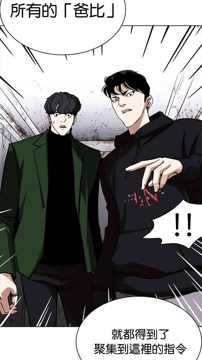 看脸时代第228话「离家出走」组织 10