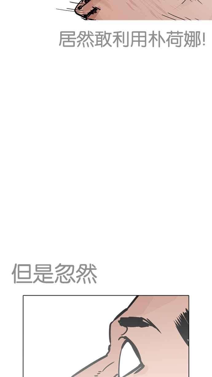 看脸时代第228话「离家出走」组织 10