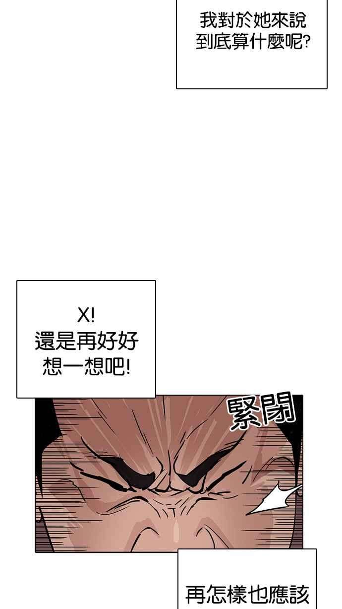 看脸时代第228话「离家出走」组织 10