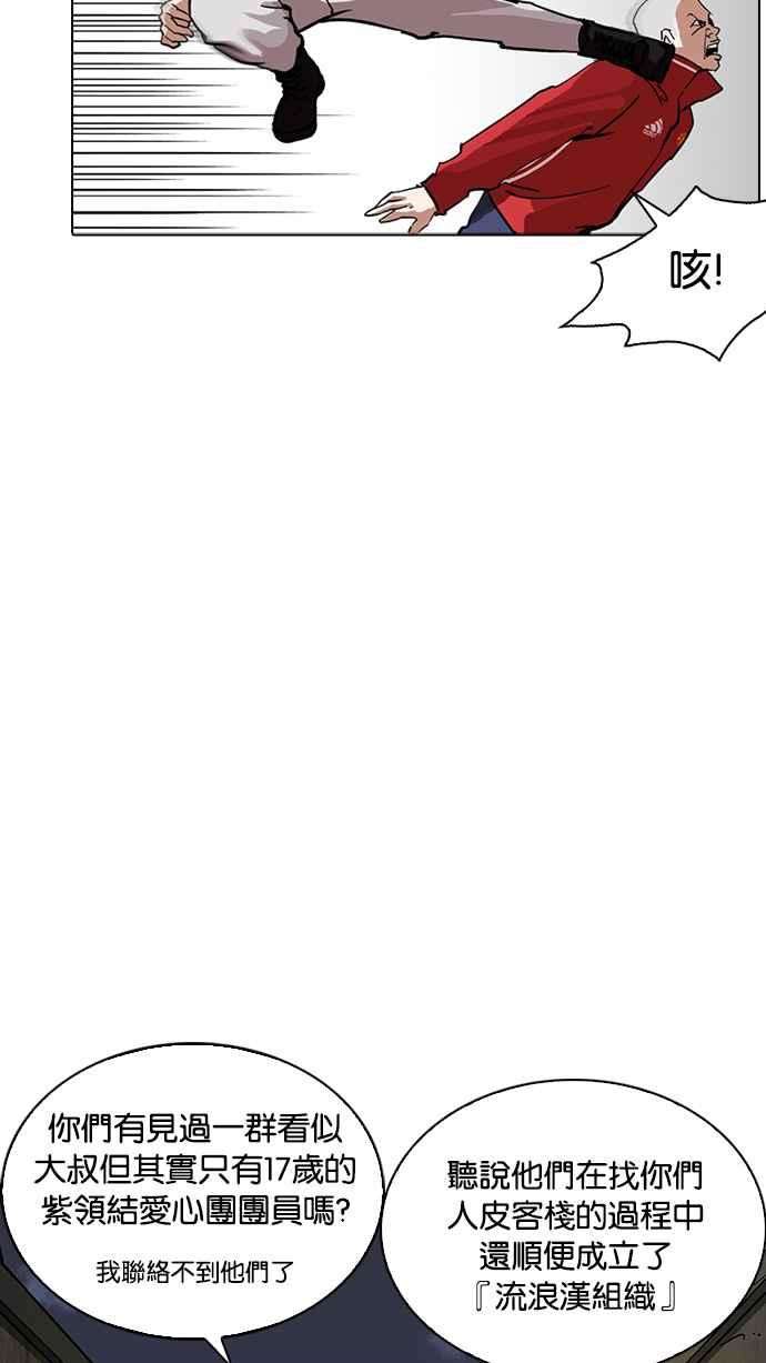 看脸时代第228话「离家出走」组织 10