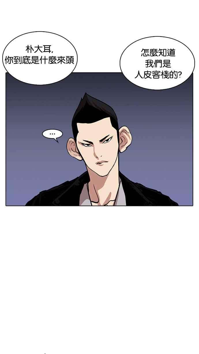 看脸时代第228话「离家出走」组织 10