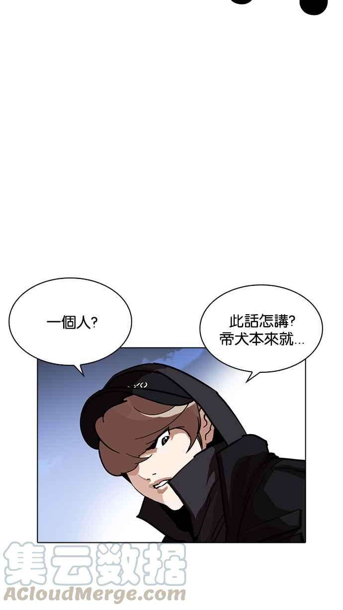 看脸时代第228话「离家出走」组织 10