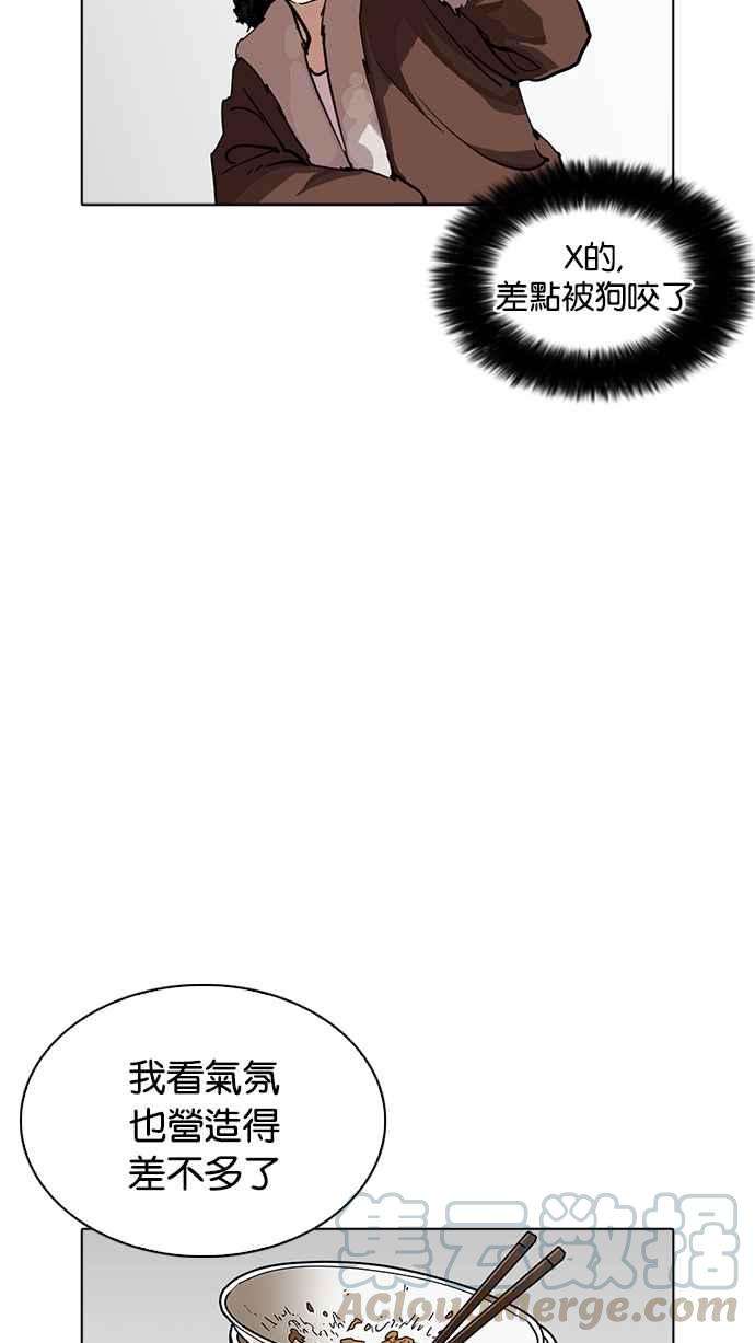 看脸时代第229话「离家出走」组织 11